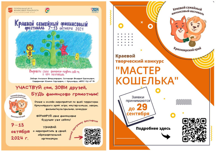Краевой семейный финансовый фестиваль.