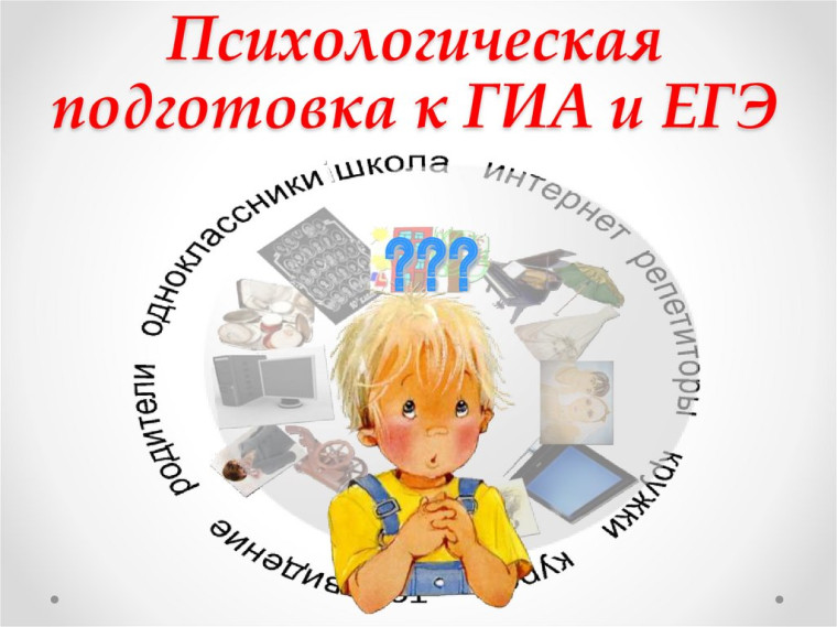 Обеспечения психологической и эмоциональной устойчивости выпускников и их родителей (законных представителей).