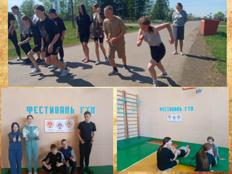 ФЕСТИВАЛЬ ГТО.